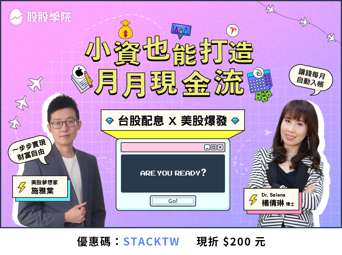 台股配息 × 美股爆發｜月月領息投資術